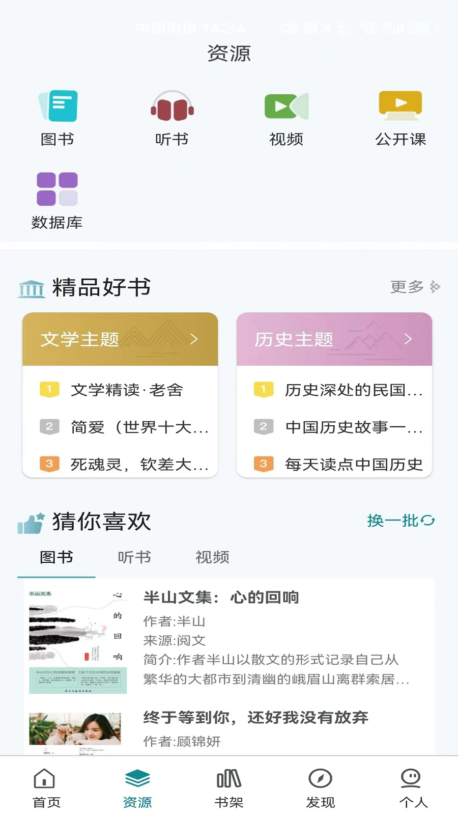 国家图书馆手机客户端软件7.0.8正版截图0