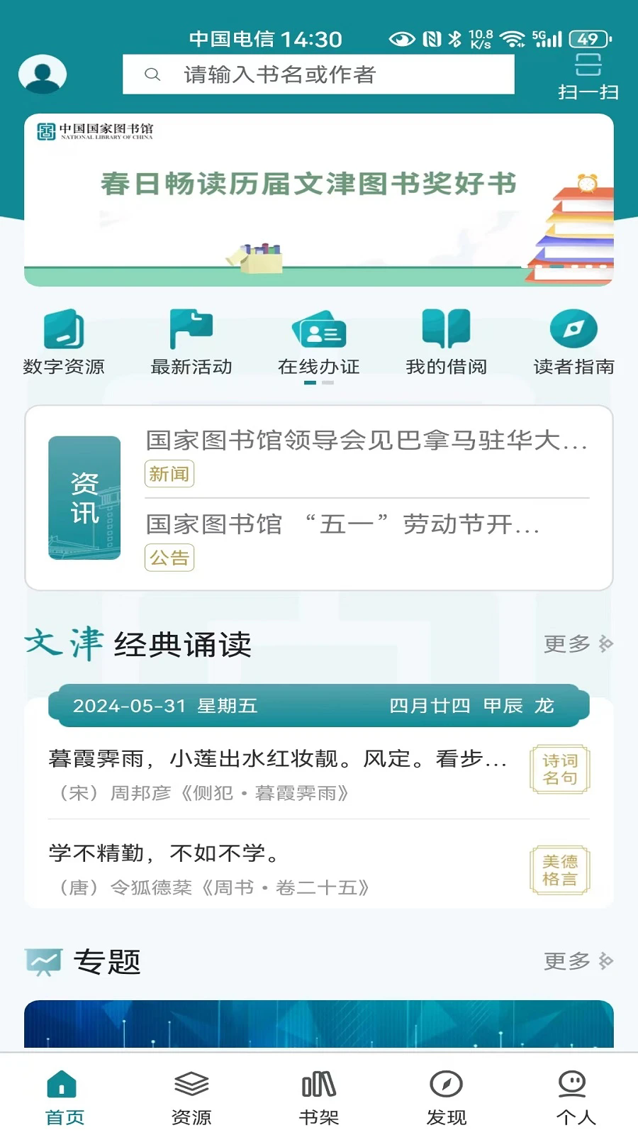 国家图书馆手机客户端软件7.0.8正版截图3