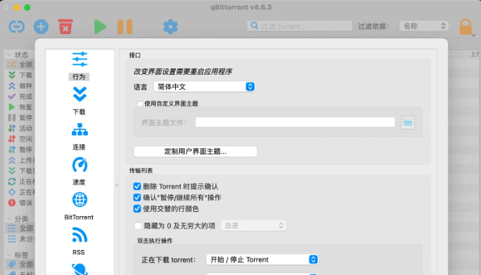 qBittorrent for Mac��ͼ0