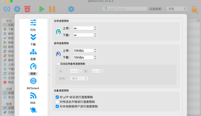 qBittorrent for Mac��ͼ2