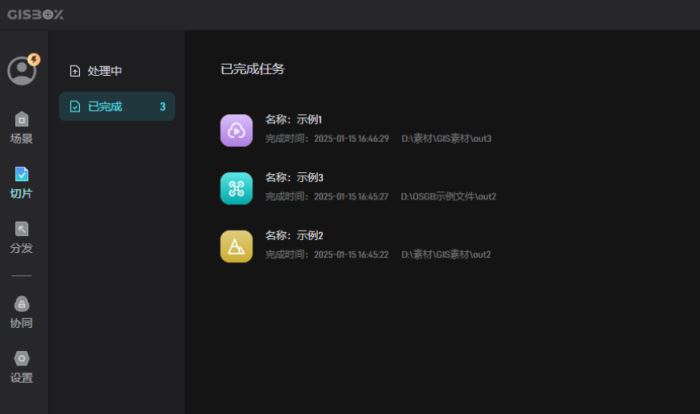 GISBox(三维GIS数据编辑转换)for Mac截图1