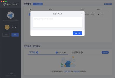 ENFI下载器for Mac免费版截图3