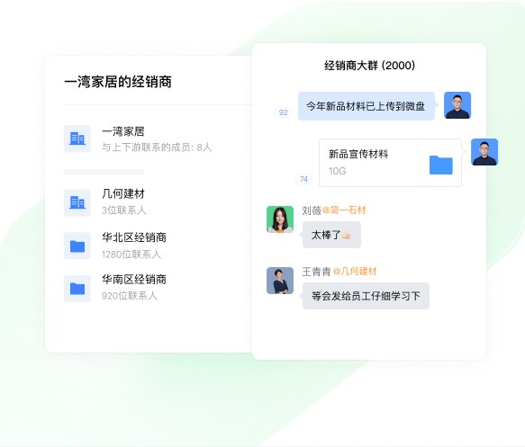 企业微信 for Mac官方版截图1