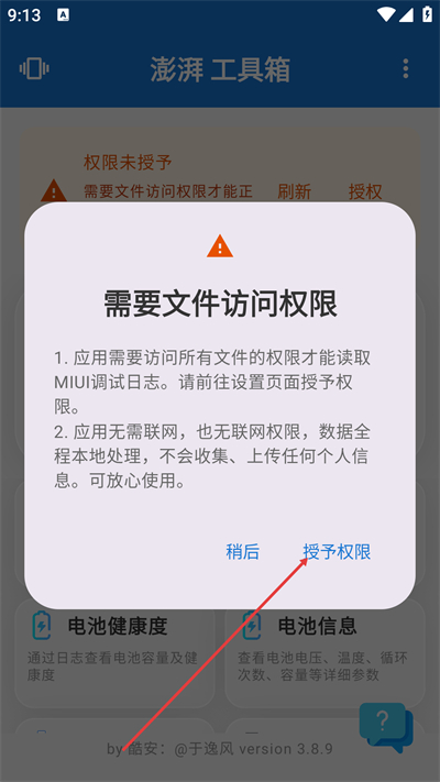 ���ȹ�����app���ذ�װ���°�3.8.9��ͼ3