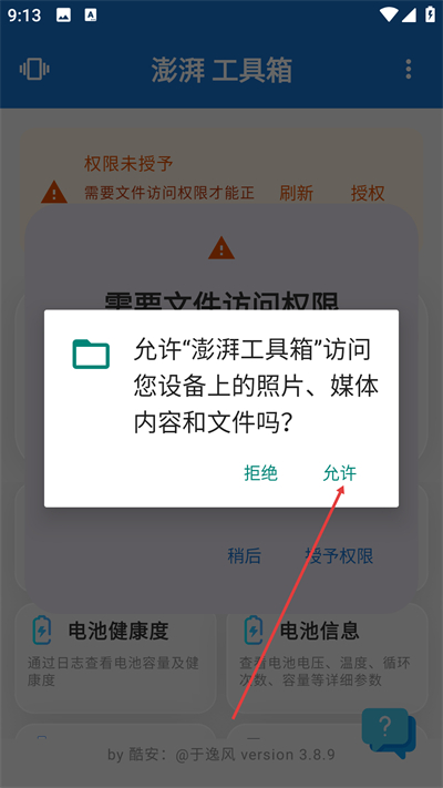 ���ȹ�����app���ذ�װ���°�3.8.9��ͼ2