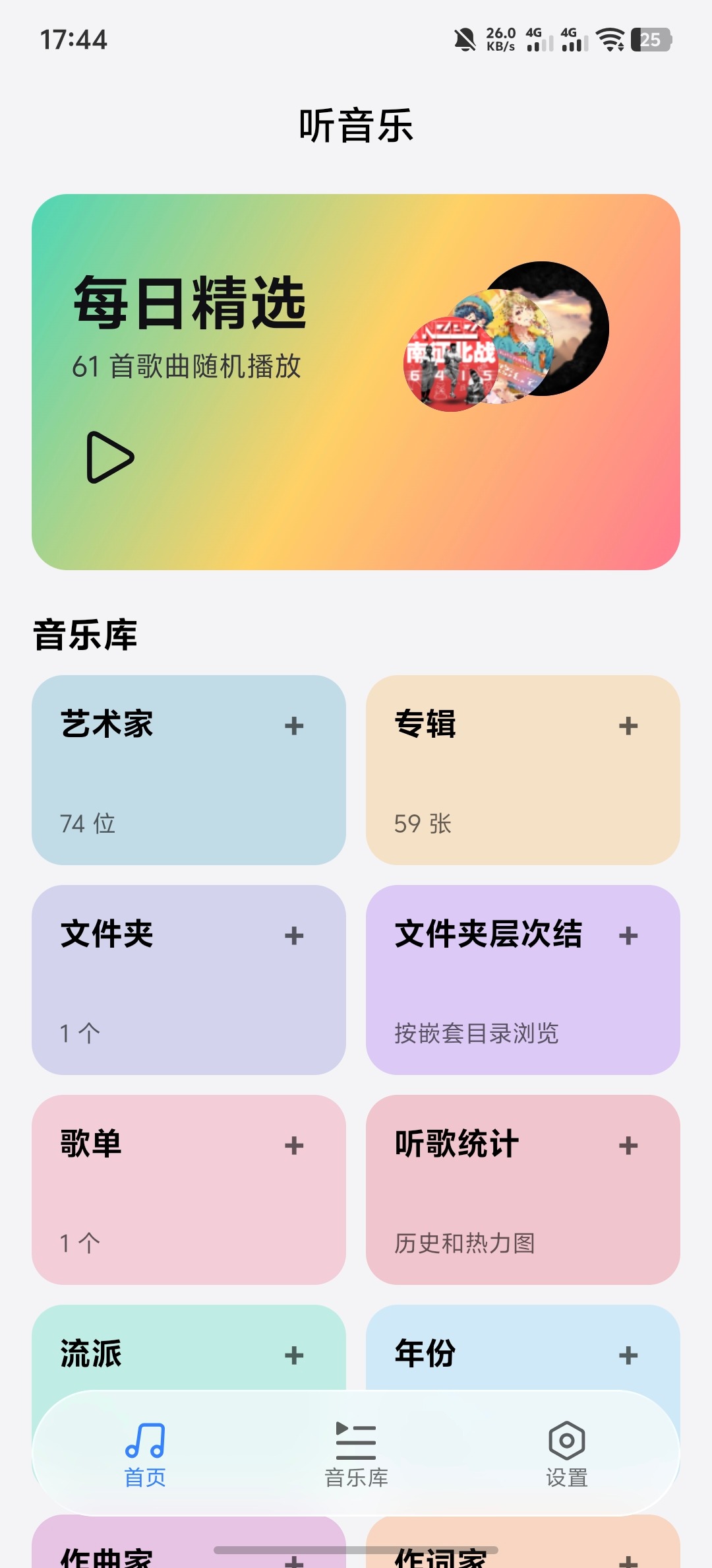 ellamusic开源音乐app纯净版1.1.9奇彩娱乐城截图1