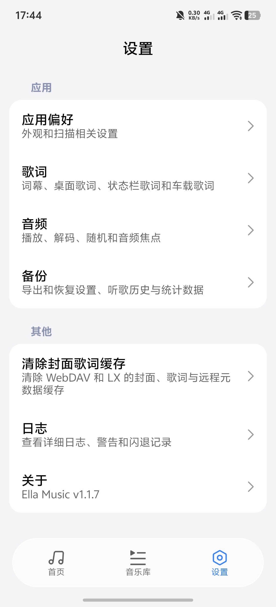 ellamusic开源音乐app纯净版1.1.9奇彩娱乐城截图2