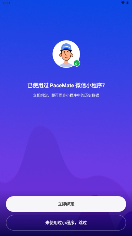 PaceMate�ٷ����İ����ؿͻ���1.0.22��ͼ2