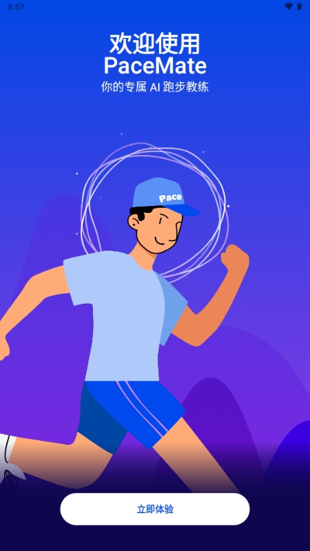 PaceMate�ٷ����İ����ؿͻ���1.0.22��ͼ1