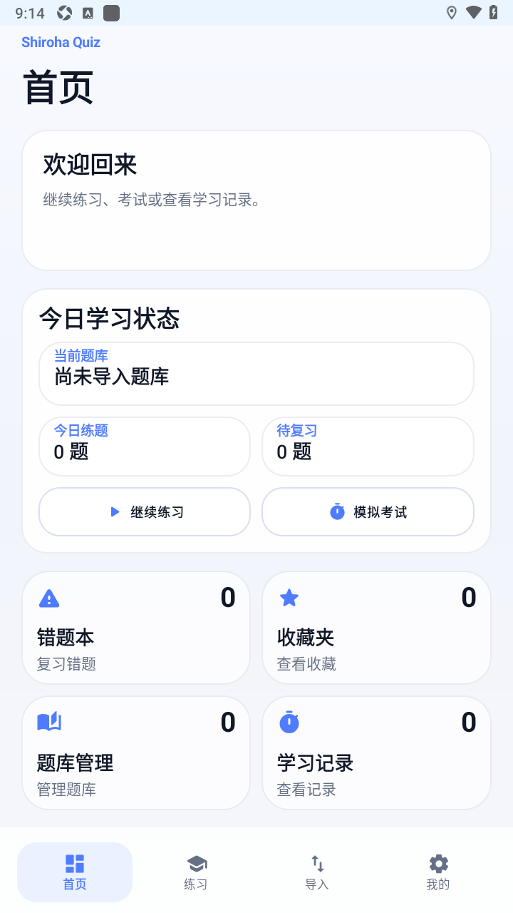 shirohaquiz�ٷ���׿��0.7.1�ֻ����ͼ0