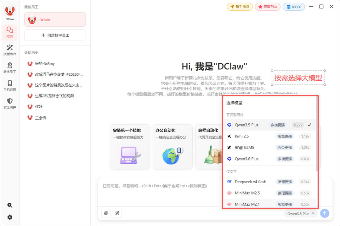 DClaw for mac (AI智能助手)截图0