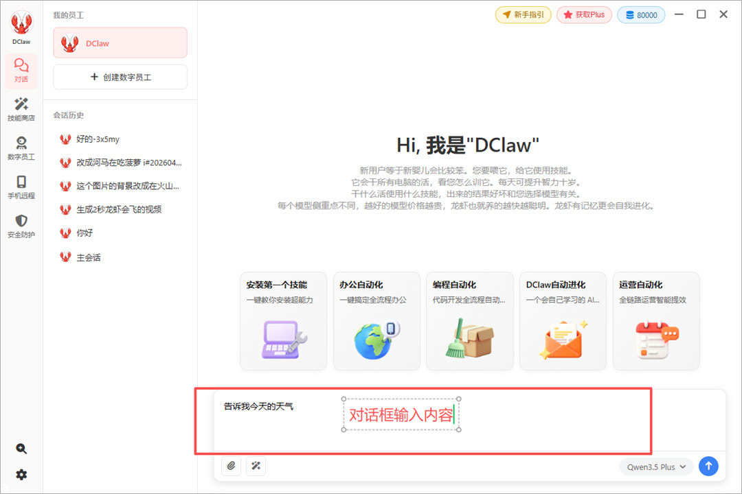 DClaw for mac (AI智能助手)截图1
