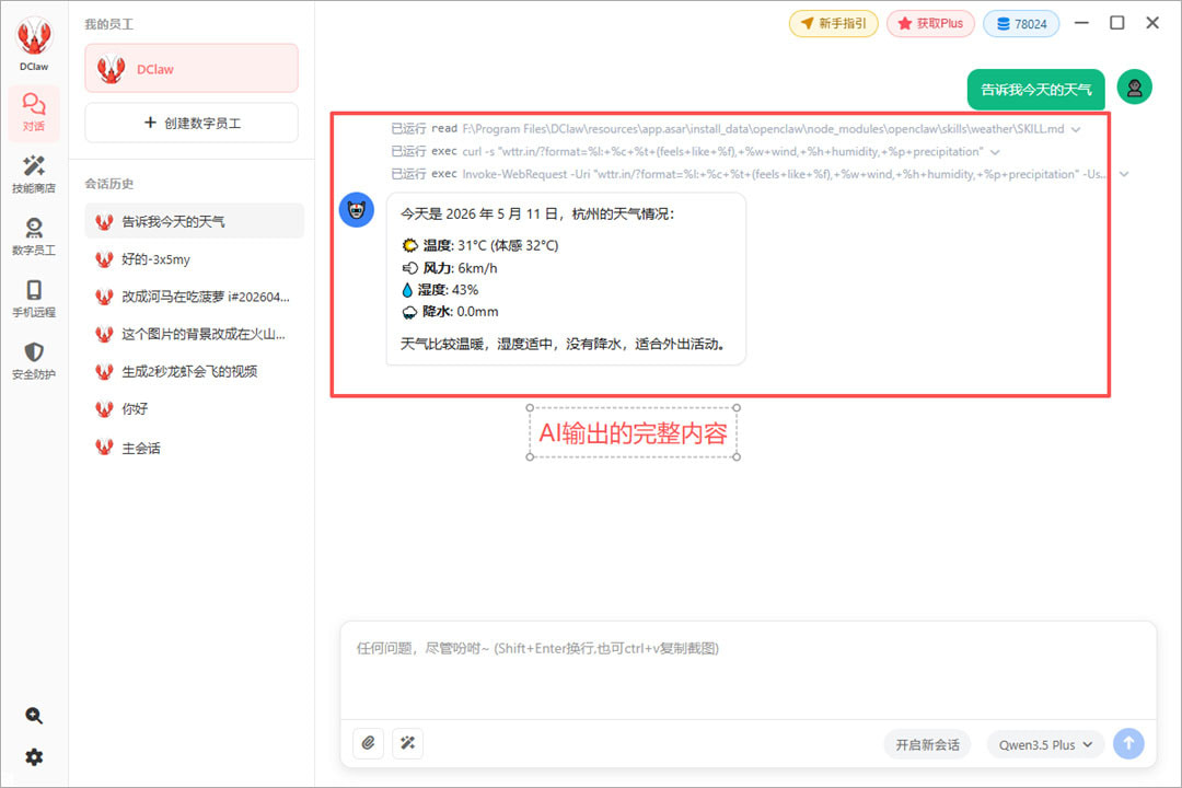 DClaw for mac (AI智能助手)截图3
