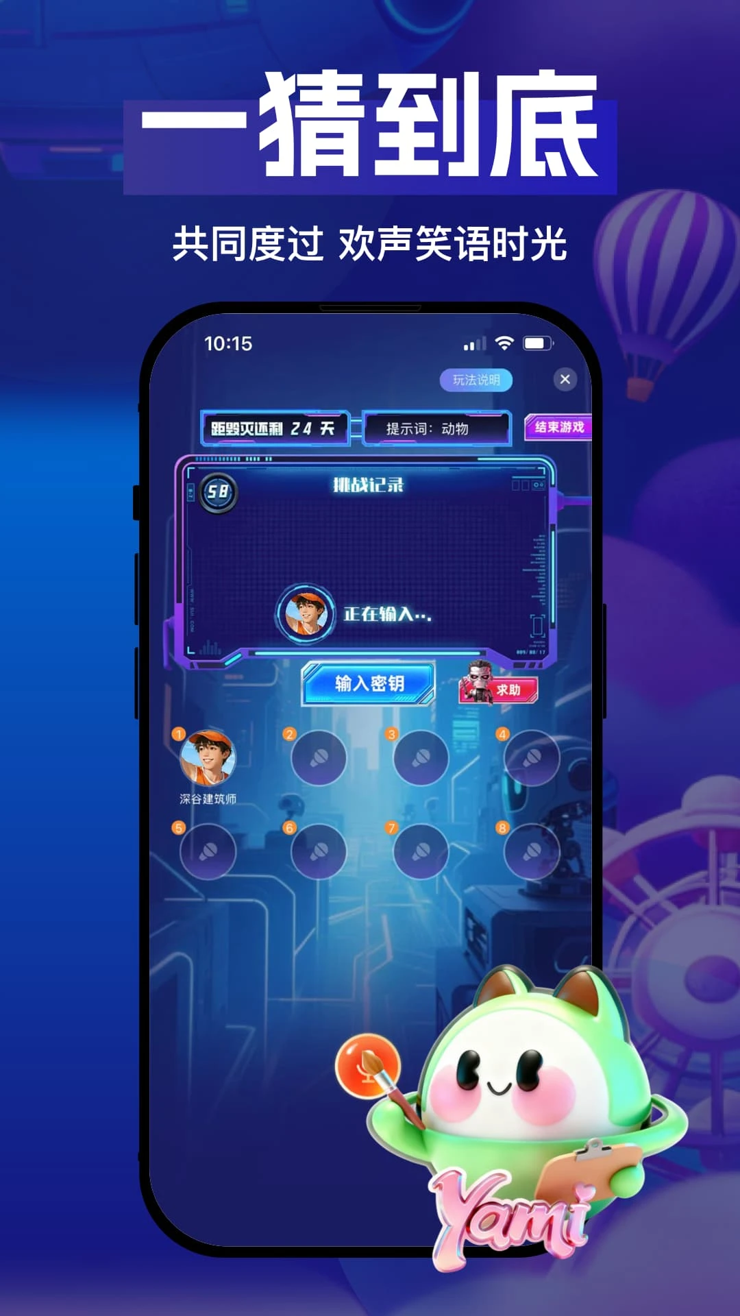 Yami星球闪聊app下载安装2026最新版1.0.0截图1