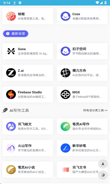AI工具集手机版下载安卓版1.0截图0