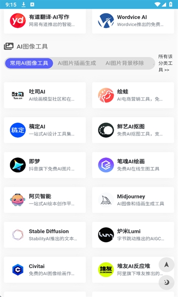 AI工具集手机版下载安卓版1.0截图1