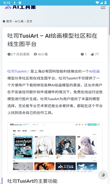 AI工具集手机版下载安卓版1.0截图2