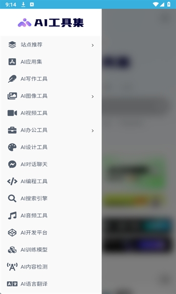 AI工具集手机版下载安卓版1.0截图3