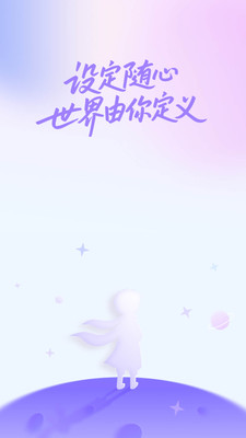 OC世界观设定集app官方版手机版1.0.0截图1