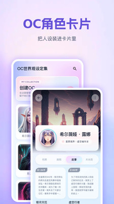 OC世界观设定集app官方版手机版1.0.0截图3