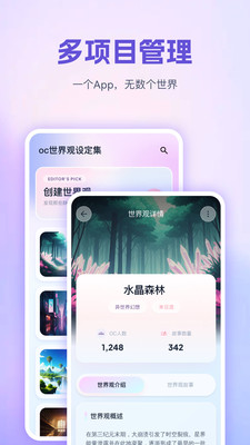 OC世界观设定集app官方版手机版1.0.0截图2