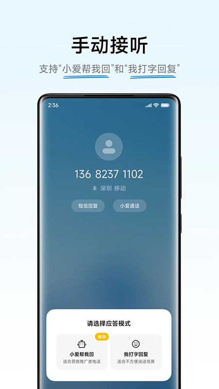 AI通话官方正版下载安装6.1.6截图1