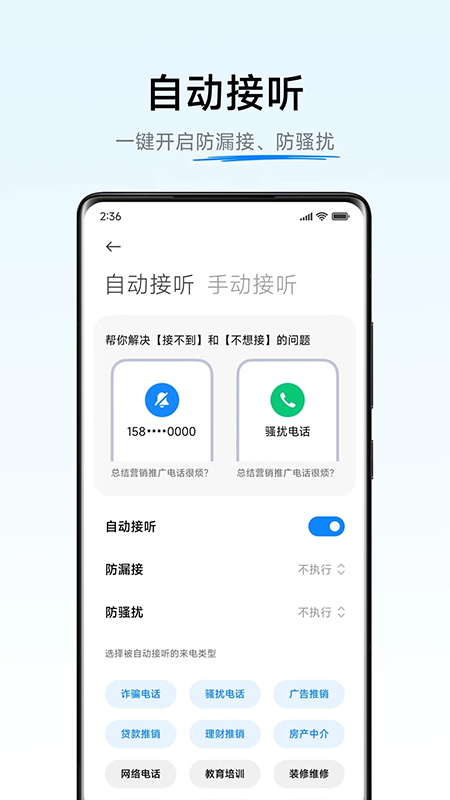 AI通话官方正版下载安装6.1.6截图3
