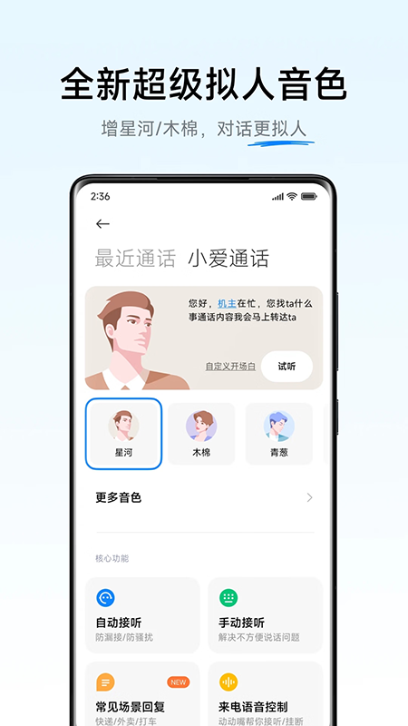 AI通话官方正版下载安装6.1.6截图2