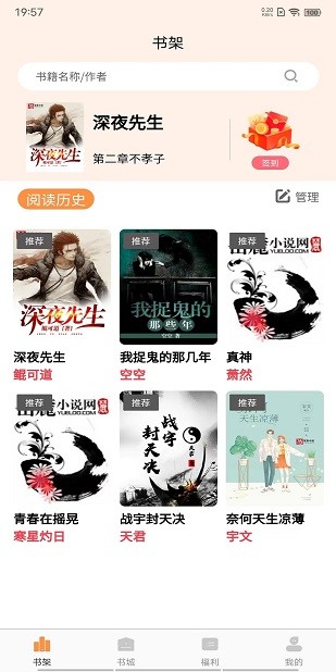 语梦小说app安卓版客户端1.5.6截图0