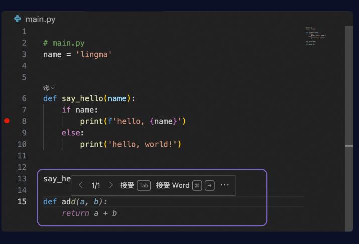 通义灵码Lingma IDE(编码辅助工具)for Mac截图1
