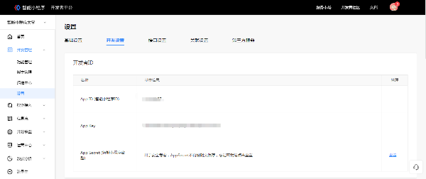 百度开发者工具 for Mac截图2
