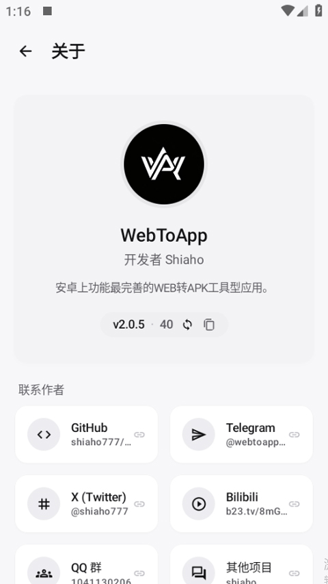 WebToapp���ڰ氲װ��׿��2.0.6��ͼ0