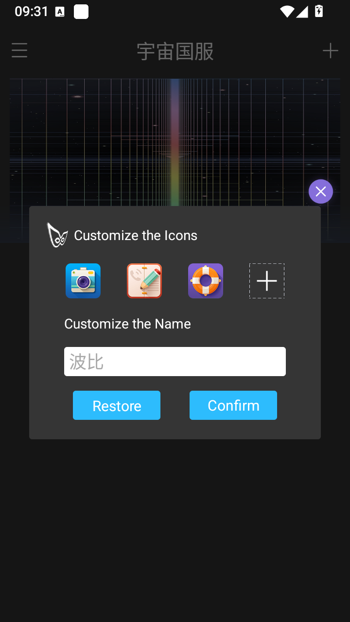宇汉化国服框架免root版软件4.0.0截图2
