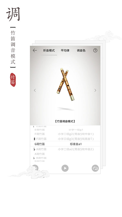 竹笛调音器官方正版1.4.0截图1