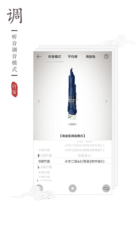 竹笛调音器官方正版1.4.0截图2