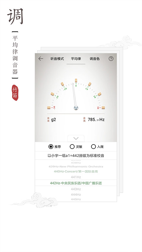 竹笛调音器官方正版1.4.0截图0