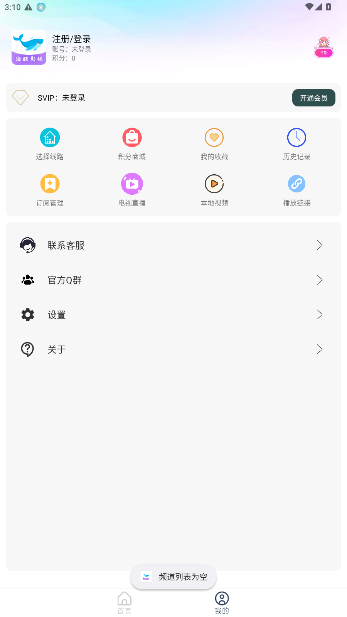 海鲸影视奇彩娱乐城下载安装1.0.9截图2