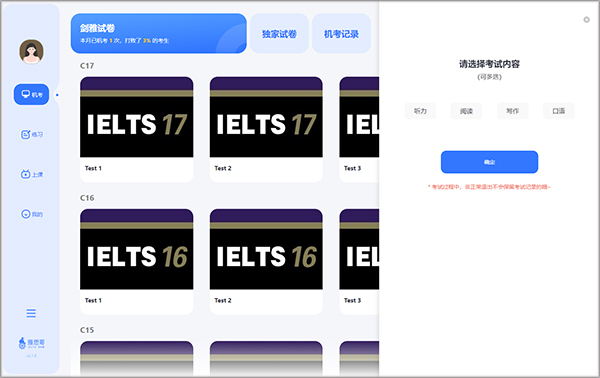 雅思机考 for mac电脑版截图1