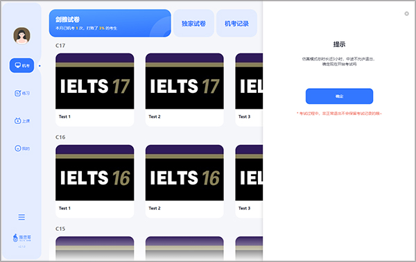 雅思机考 for mac电脑版截图2