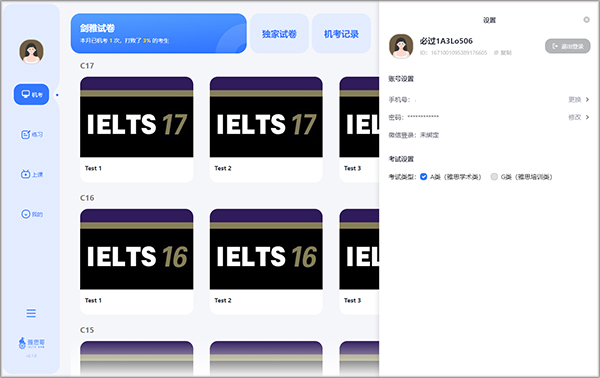 雅思机考 for mac电脑版截图4