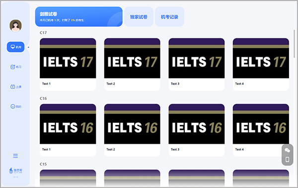 雅思机考 for mac电脑版截图3