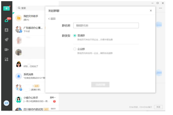 中移移动办公Mac客户端截图1