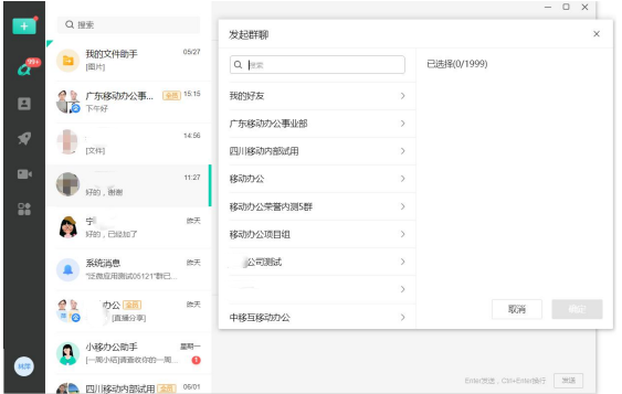 中移移动办公Mac客户端截图2