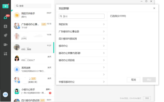 中移移动办公Mac客户端截图3