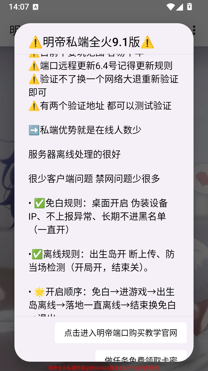 明帝私端9.1全火版app免费版V9.0截图3