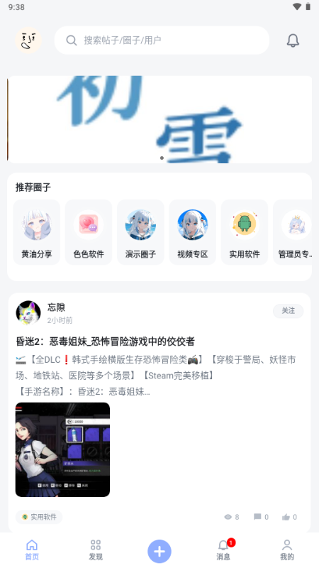 初雪社区app官方免费版v1.4安卓版截图0