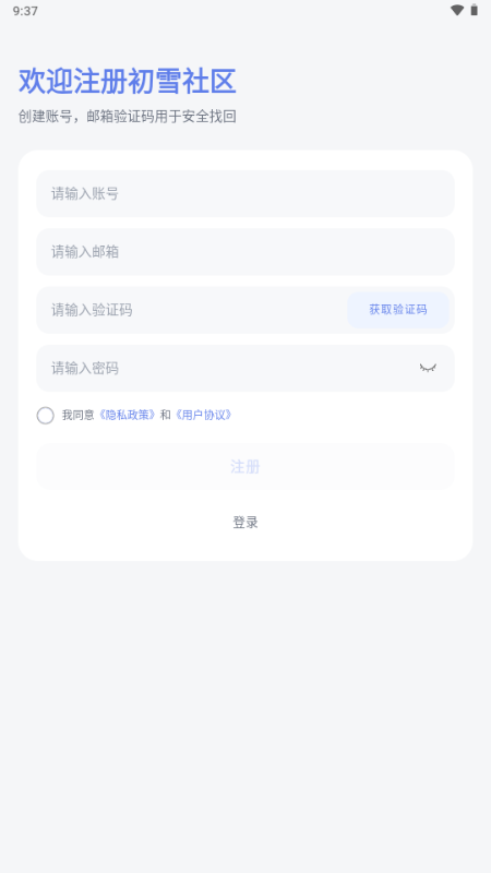 初雪社区app官方免费版v1.4安卓版截图1