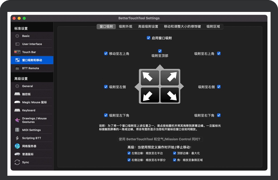 BetterTouchTool For Mac电脑版截图0