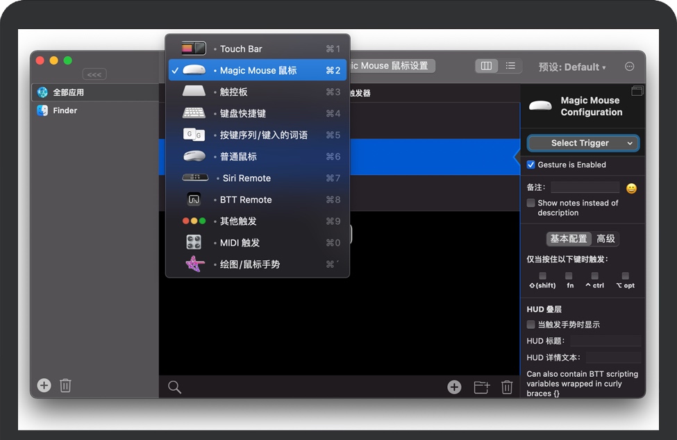 BetterTouchTool For Mac电脑版截图1