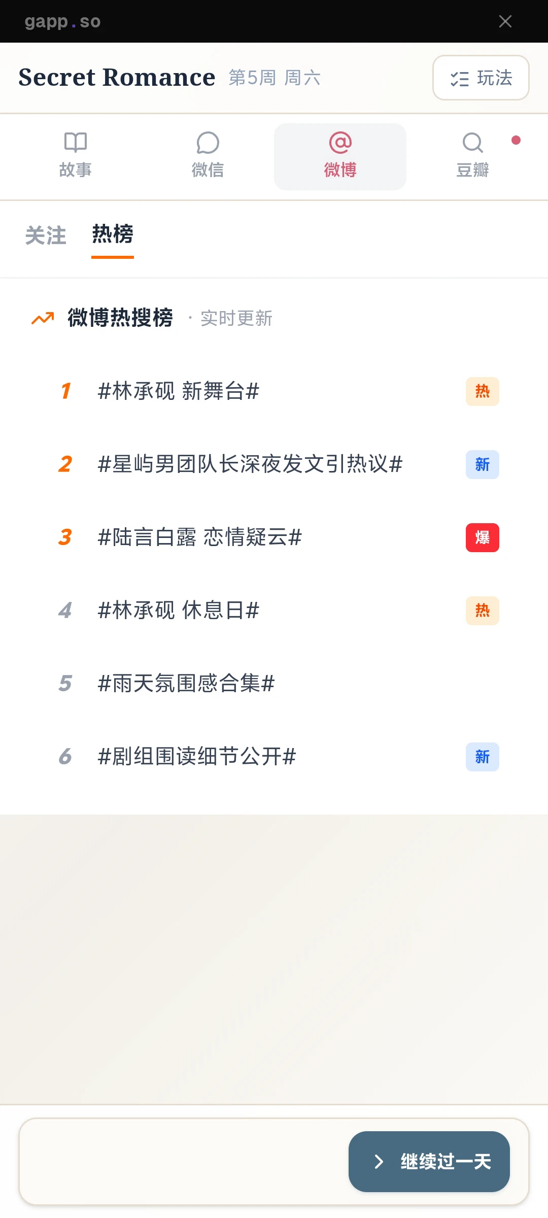 娱乐圈嫂子模拟器手机免费版1.0官方版截图0
